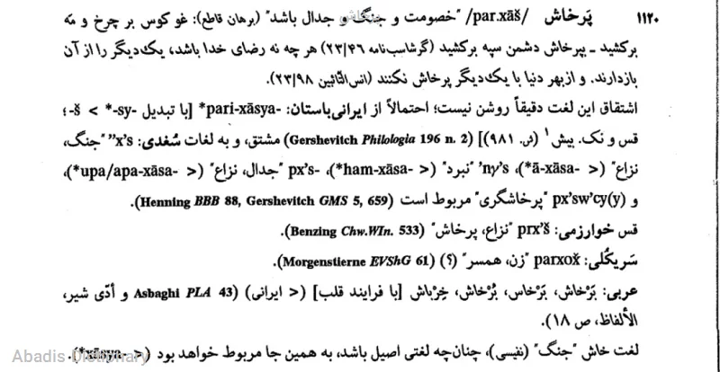 پرخاش