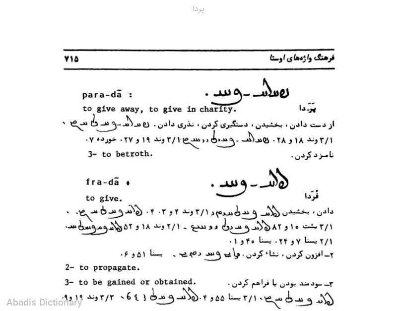 پردا