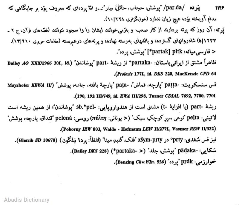 پرده