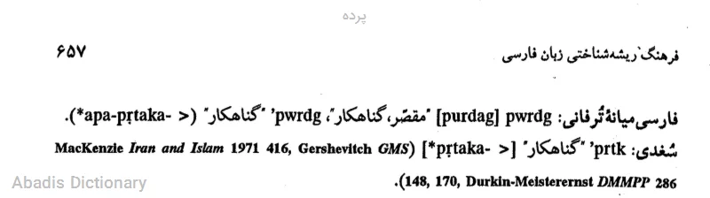 پرده