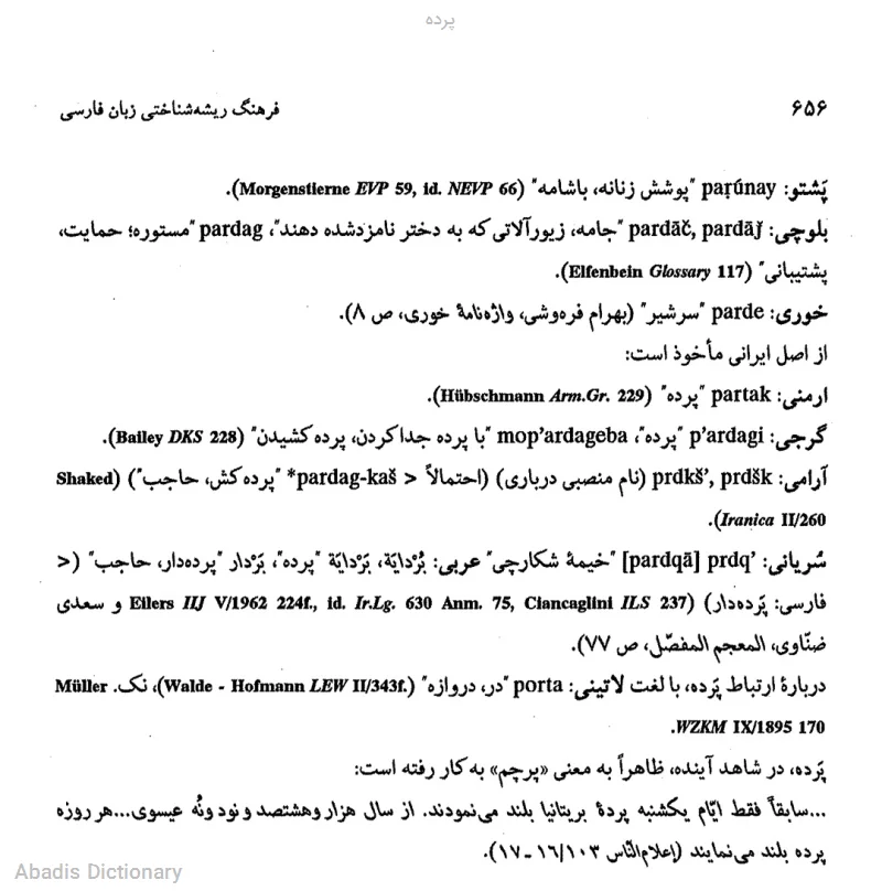 پرده
