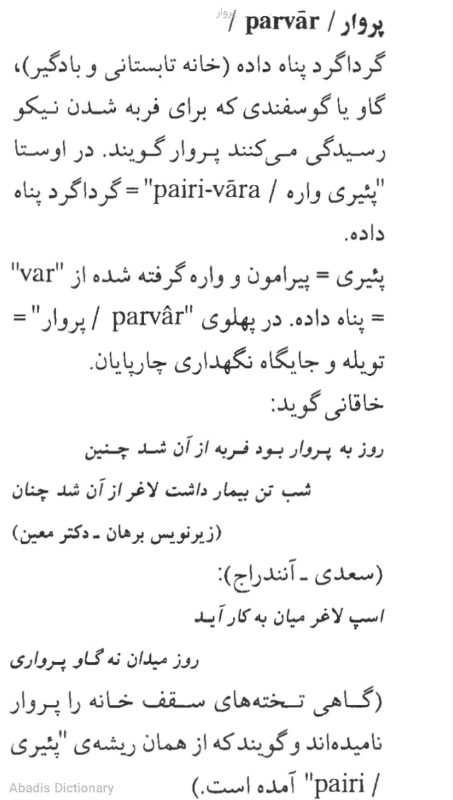 پروار