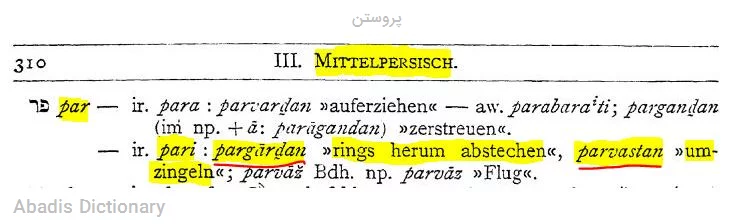 پروستن