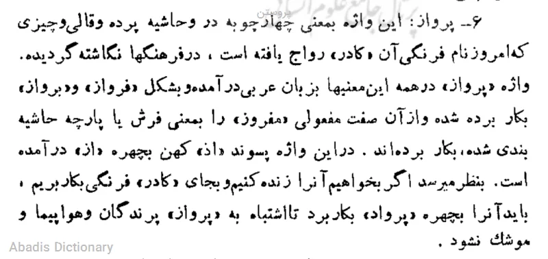 پروستن
