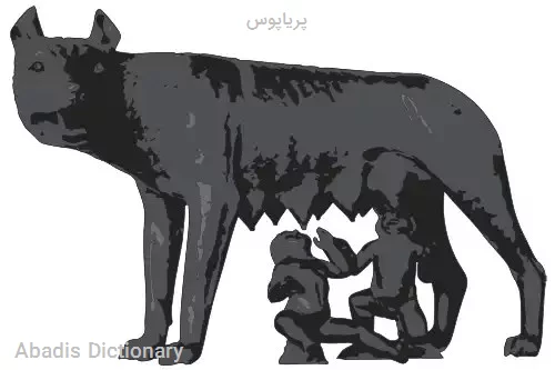 پریاپوس