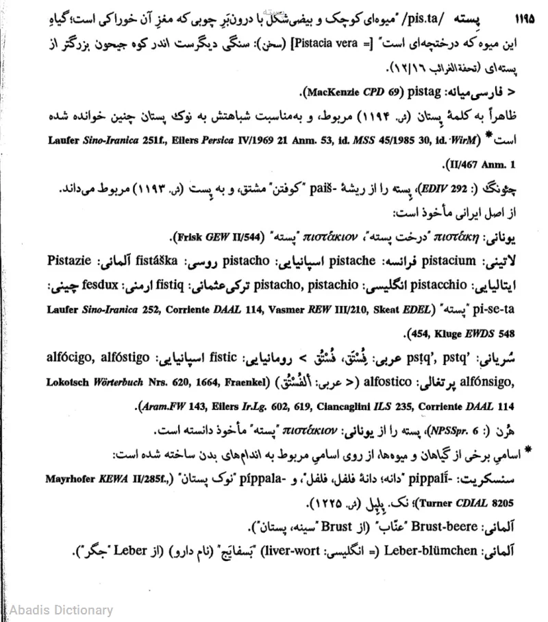 پسته