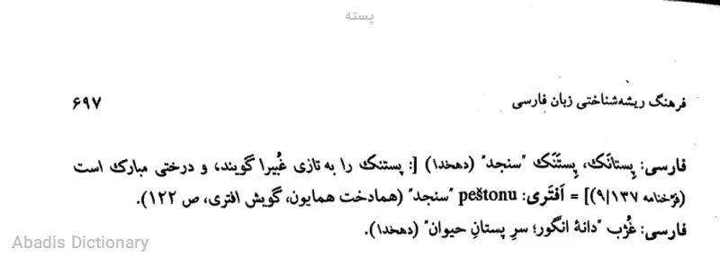 پسته