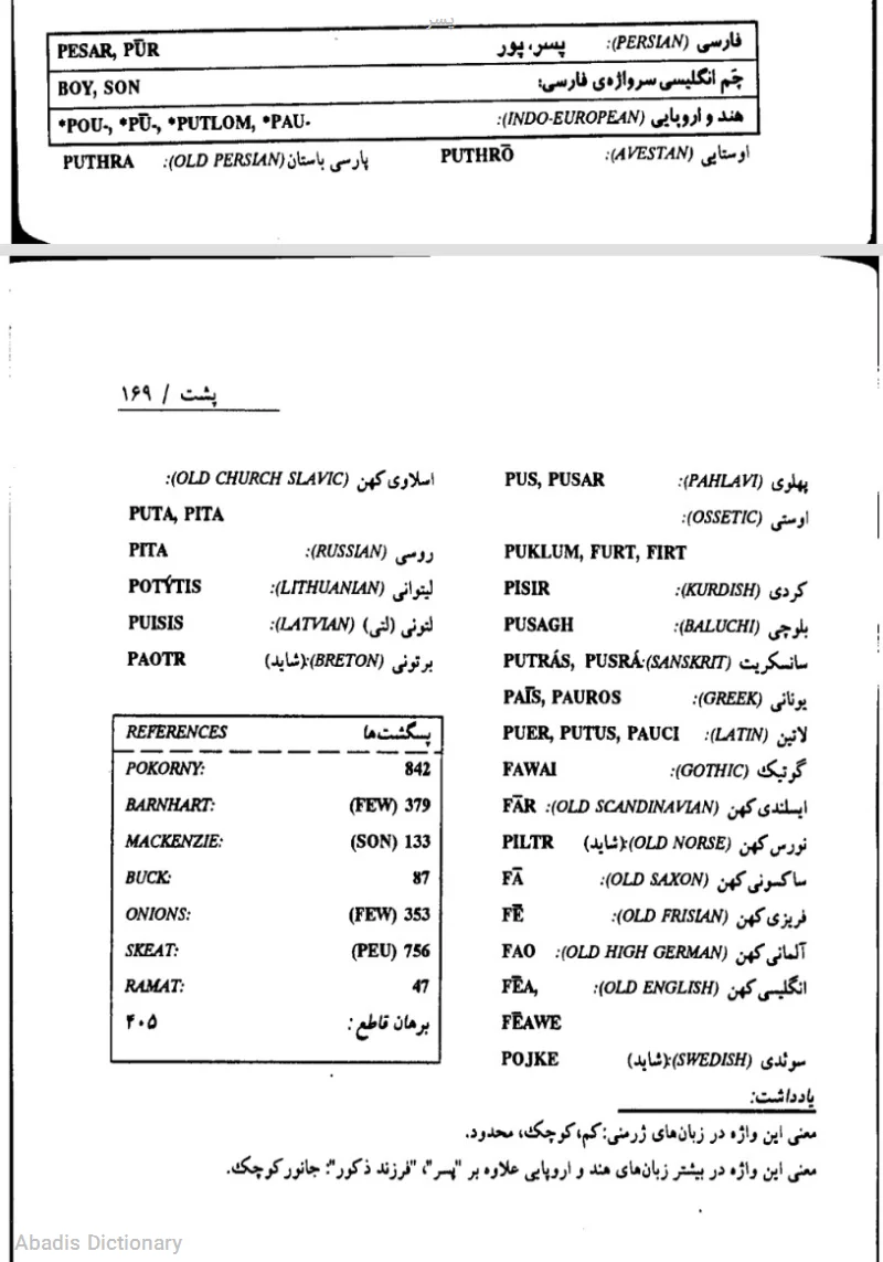 پسر