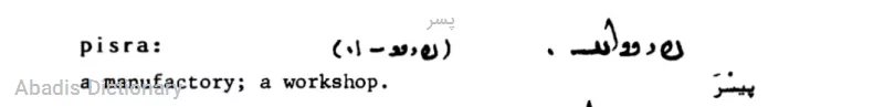 پسر