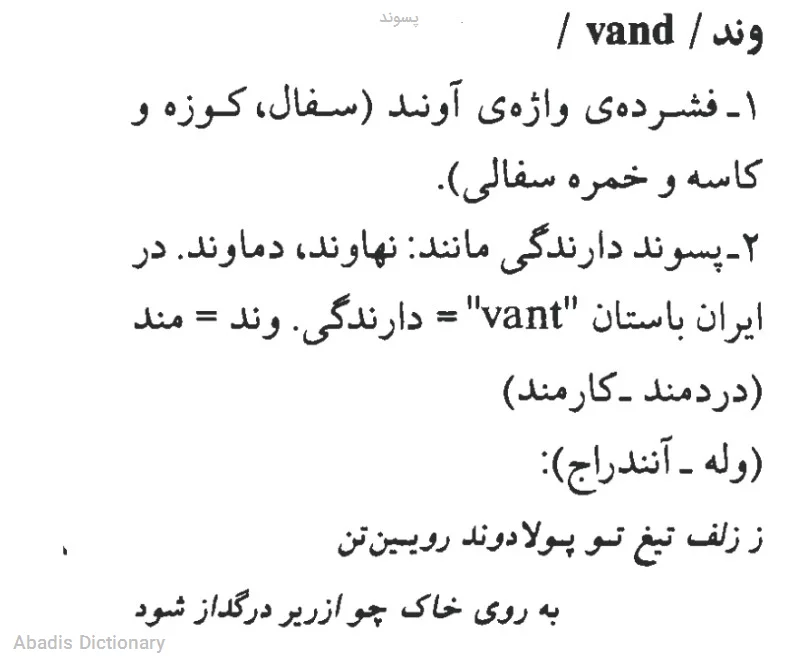 پسوند