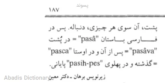 پسوند