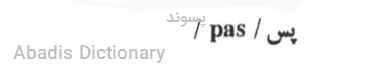 پسوند