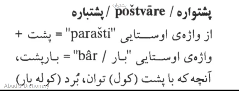 پشتواره