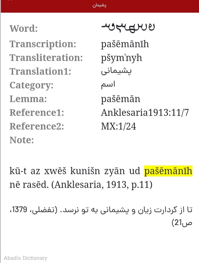 پشیمان