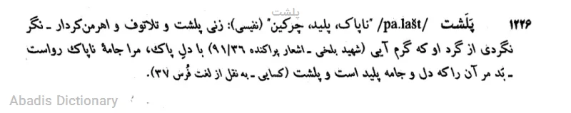 پلشت