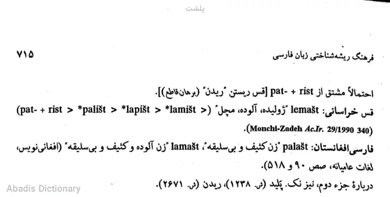 پلشت