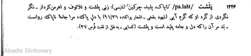 پلشتی