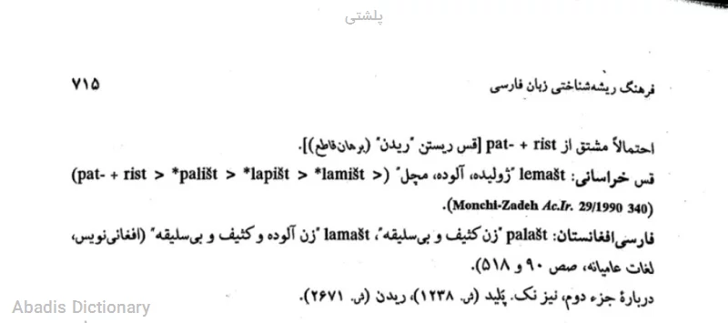 پلشتی