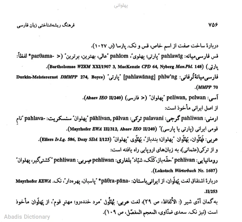 پهلوانی
