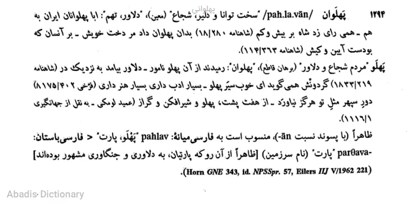 پهلوانی