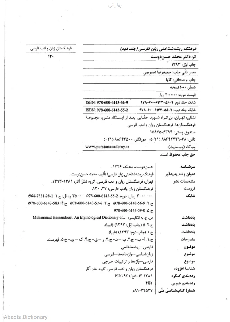 پهلوانی