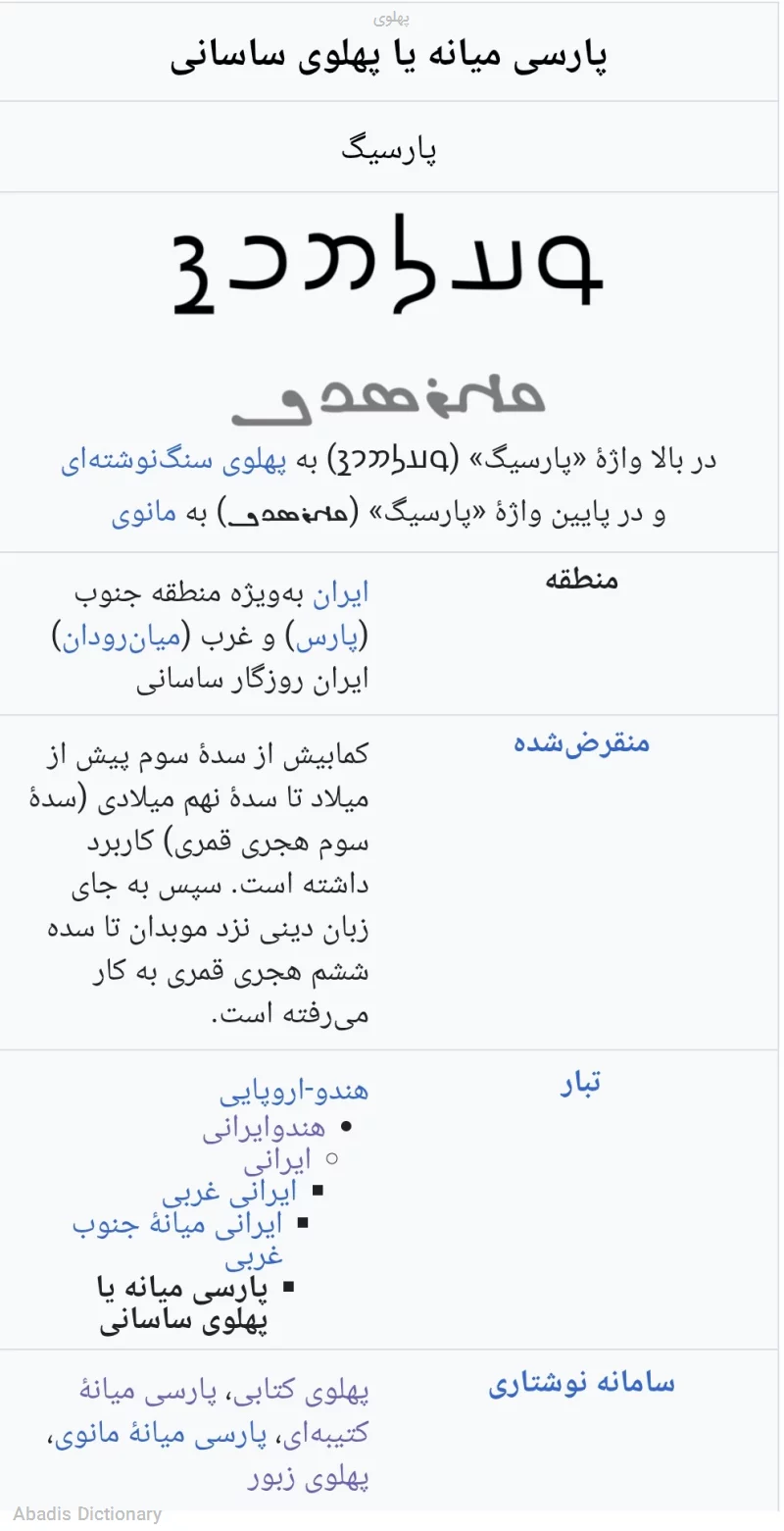 پهلوی