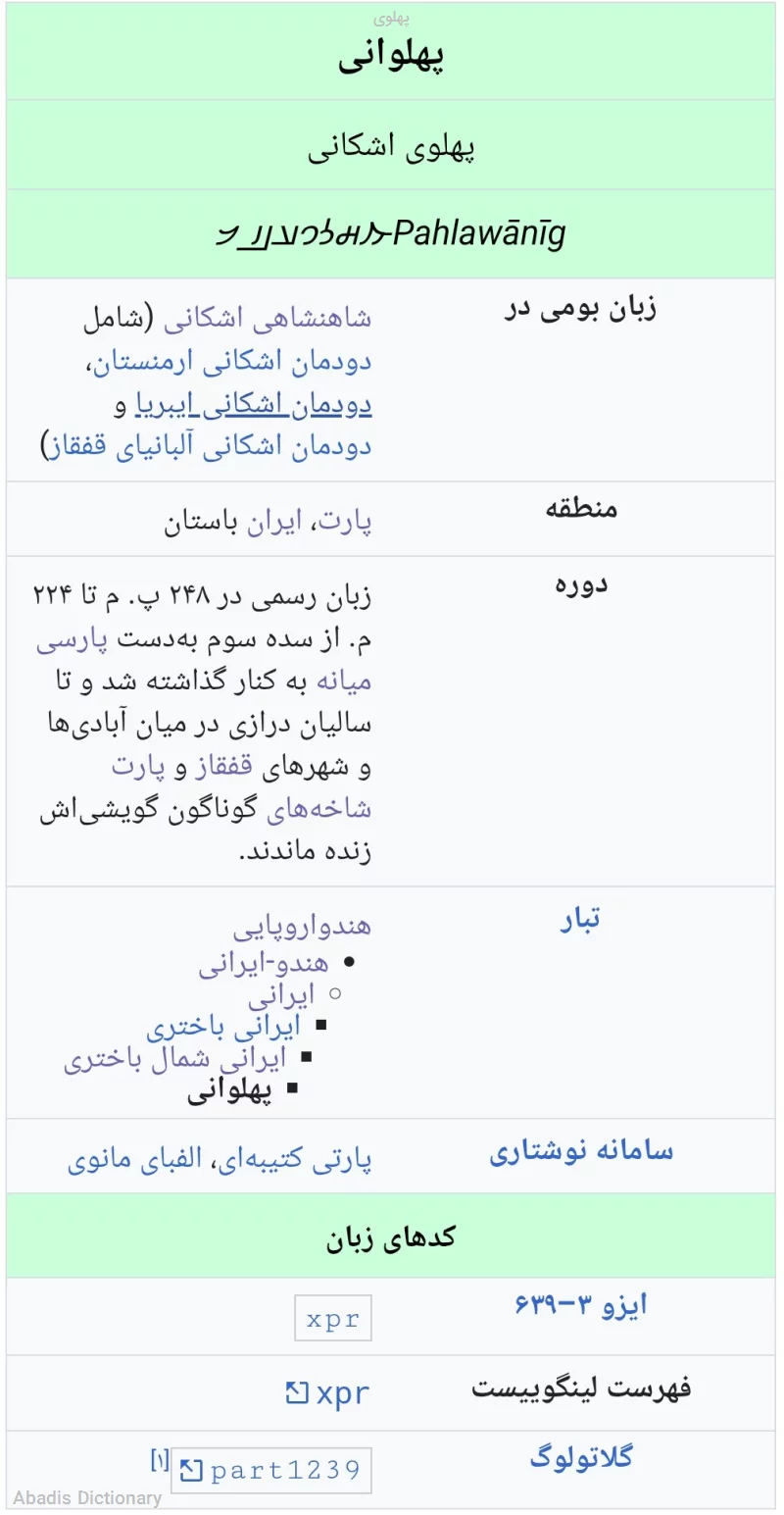 پهلوی