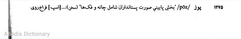 پوز