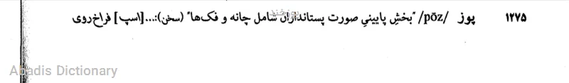 پوزخند
