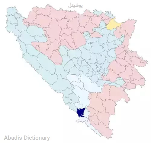 پوشیتل