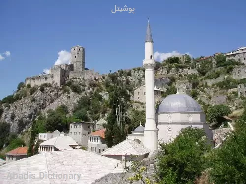 پوشیتل