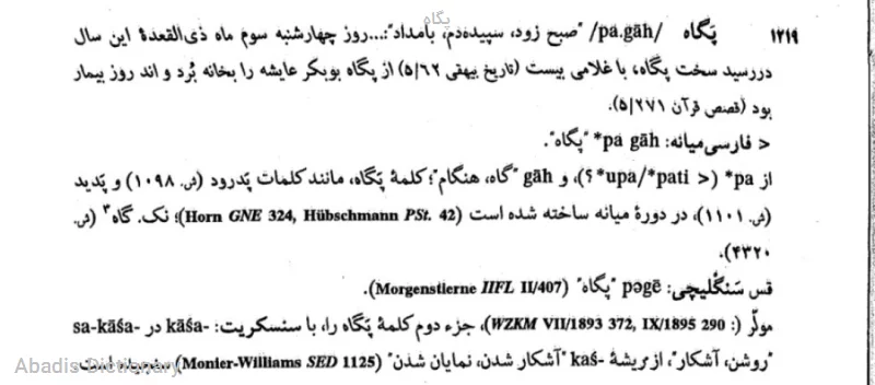 پگاه