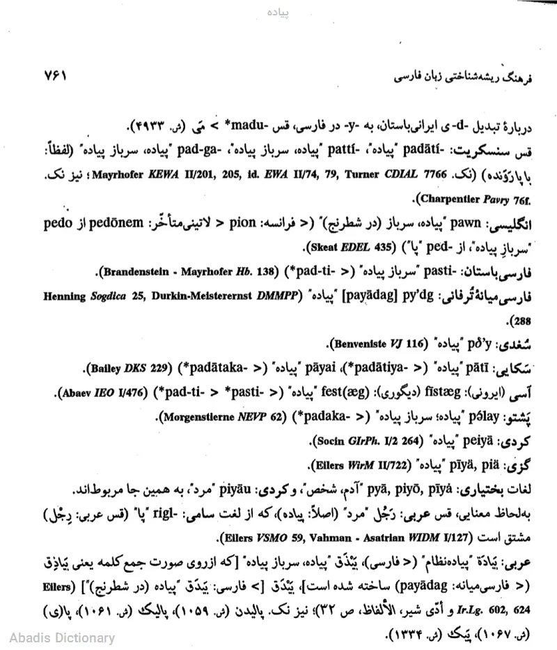 پیاده