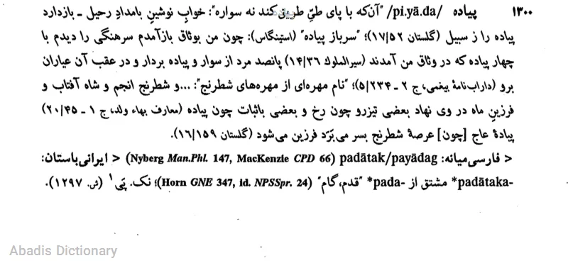 پیاده