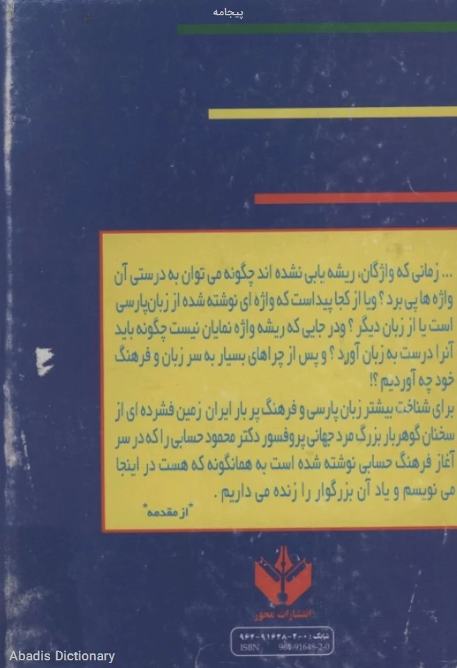 پیجامه