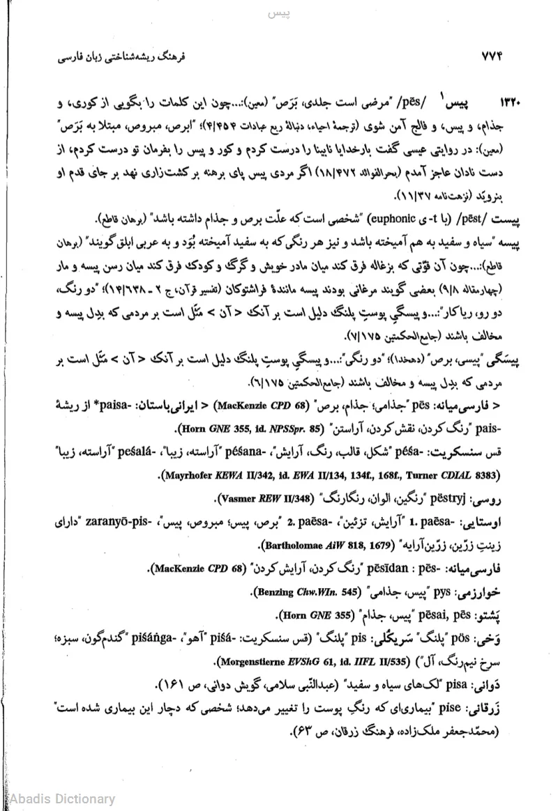 پیس