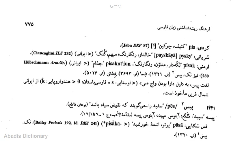 پیسی
