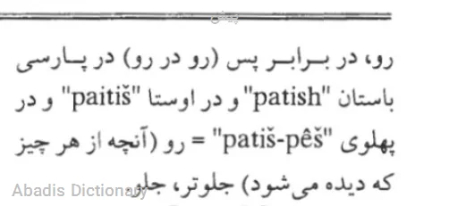 پیش