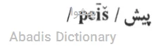 پیشوا