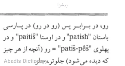پیشوا