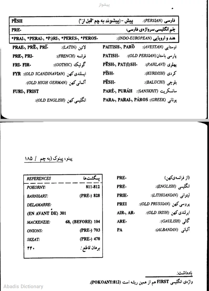 پیشواز