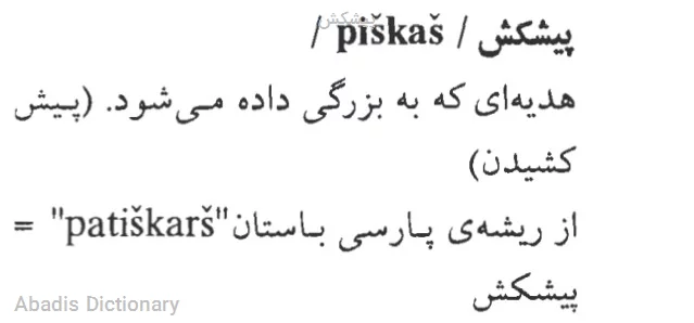 پیشکش