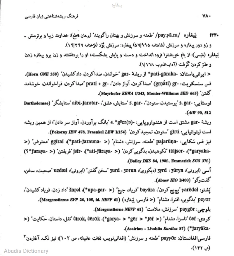 پیغاره