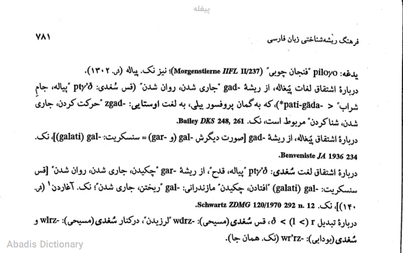 پیغله