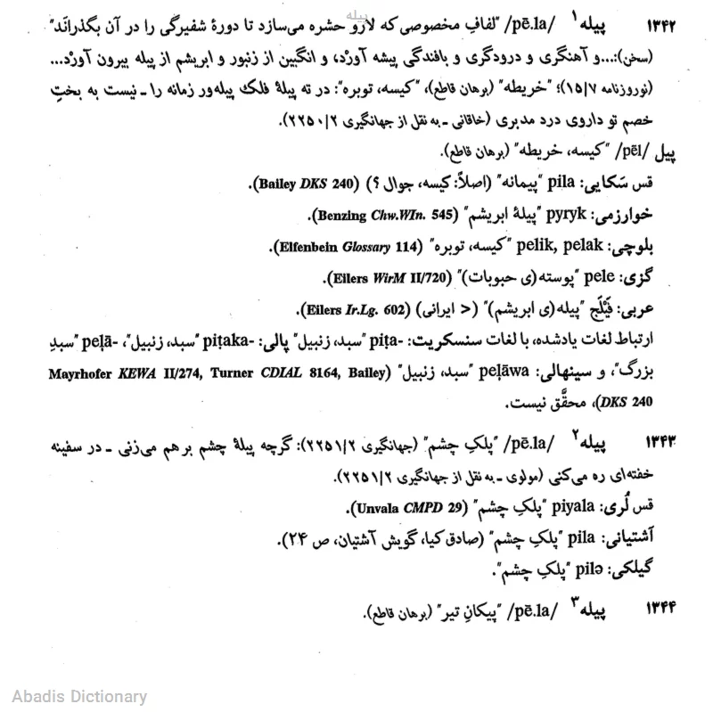 پیله