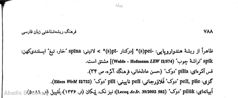 پیله
