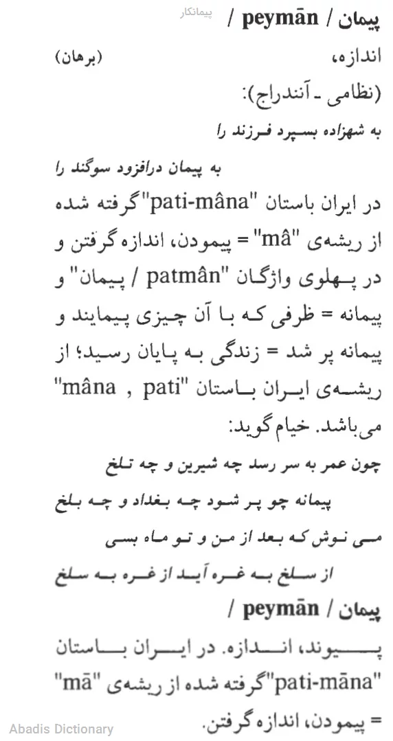 پیمانکار