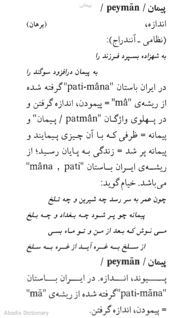 پیمانی