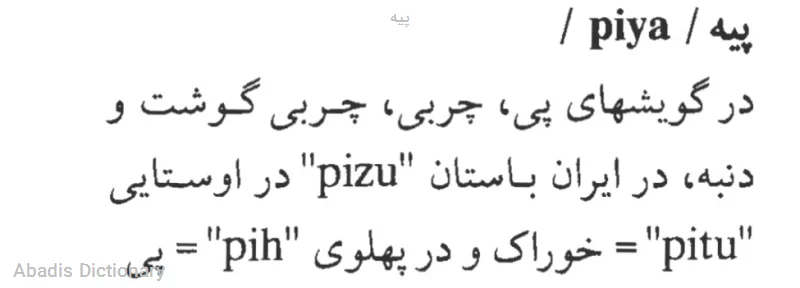 پیه