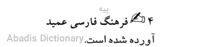 پیه